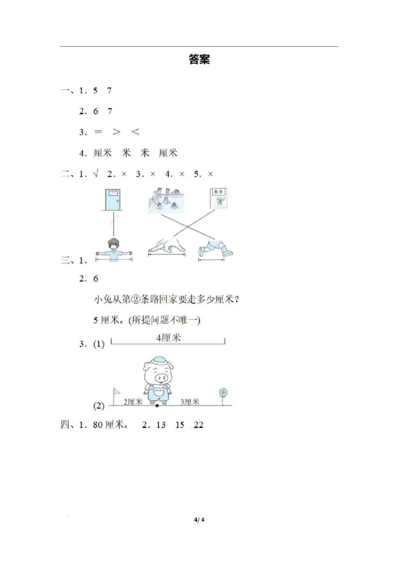 二（上）期末：测量物体长度的技巧_二年级上下册资料_小学二年级学习资料-25年更新版_2-03、小学二年级数学上册_2-3-2、练习题、作业、试题、试卷_通用_精品专项练习（通用）