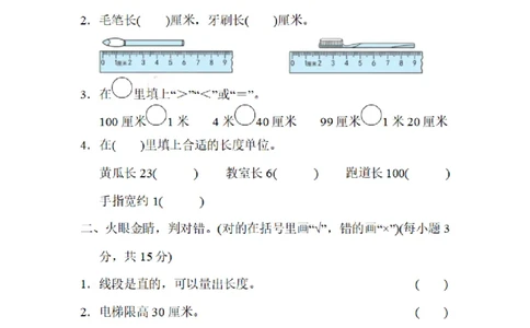 二（上）期末：测量物体长度的技巧_二年级上下册资料_小学二年级学习资料-25年更新版_2-03、小学二年级数学上册_2-3-2、练习题、作业、试题、试卷_通用_精品专项练习（通用）