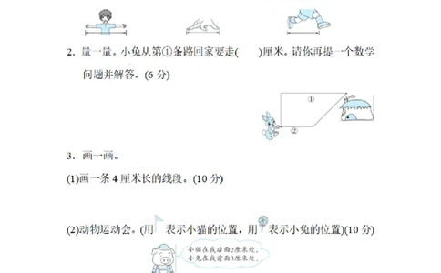 二（上）期末：测量物体长度的技巧_二年级上下册资料_小学二年级学习资料-25年更新版_2-03、小学二年级数学上册_2-3-2、练习题、作业、试题、试卷_通用_精品专项练习（通用）
