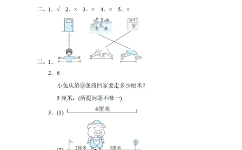 二（上）期末：测量物体长度的技巧_二年级上下册资料_小学二年级学习资料-25年更新版_2-03、小学二年级数学上册_2-3-2、练习题、作业、试题、试卷_通用_精品专项练习（通用）
