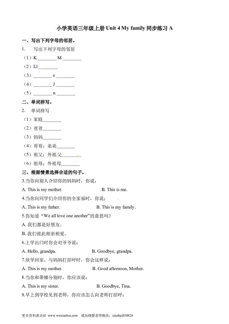 小学三年级上册试卷含答案：译林版英语Unit4课时1._三年级上下册资料_三年级上语数英上下册学习资料_3-8-5、小学三年级英语上册_译林版_2、同步练习