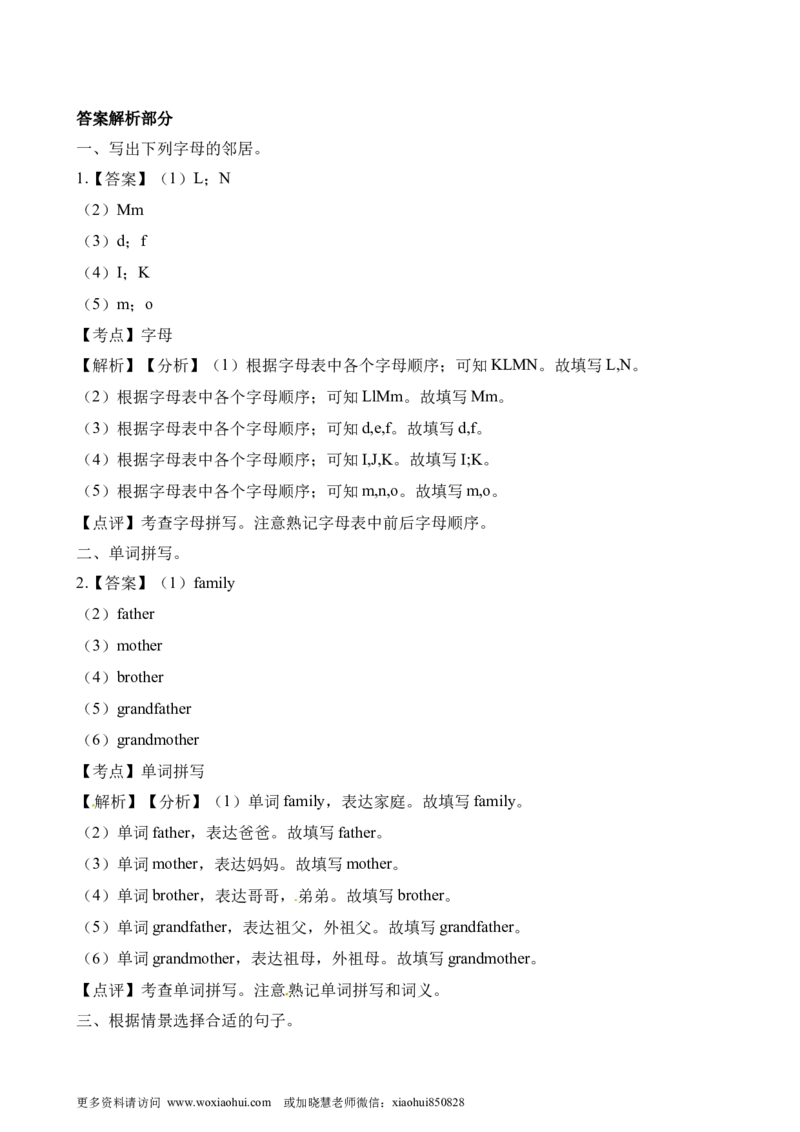 小学三年级上册试卷含答案：译林版英语Unit4课时1._三年级上下册资料_三年级上语数英上下册学习资料_3-8-5、小学三年级英语上册_译林版_2、同步练习