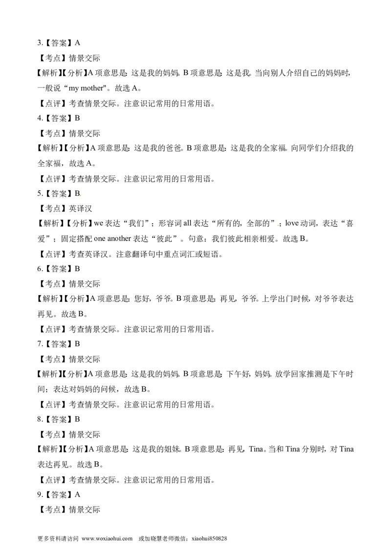 小学三年级上册试卷含答案：译林版英语Unit4课时1._三年级上下册资料_三年级上语数英上下册学习资料_3-8-5、小学三年级英语上册_译林版_2、同步练习