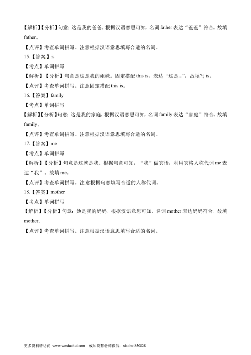 小学三年级上册试卷含答案：译林版英语Unit4课时1._三年级上下册资料_三年级上语数英上下册学习资料_3-8-5、小学三年级英语上册_译林版_2、同步练习