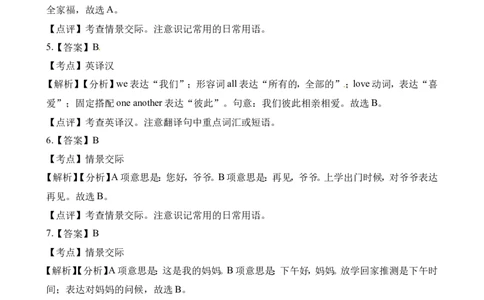 小学三年级上册试卷含答案：译林版英语Unit4课时1._三年级上下册资料_三年级上语数英上下册学习资料_3-8-5、小学三年级英语上册_译林版_2、同步练习