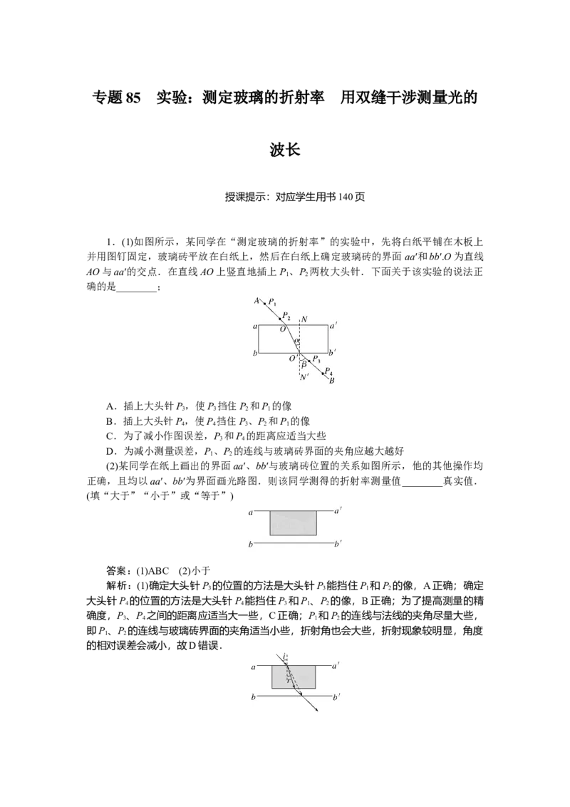光学专题85_2025高中教辅（后续还会更新新习题试卷）_2025高中全科《微专题&middot;小练习》_2025高中全科《微专题小练习》_2025版&middot;微专题小练习&middot;物理