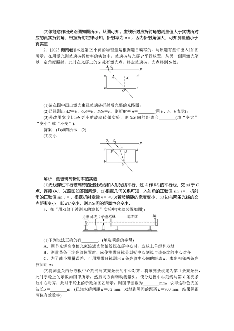 光学专题85_2025高中教辅（后续还会更新新习题试卷）_2025高中全科《微专题&middot;小练习》_2025高中全科《微专题小练习》_2025版&middot;微专题小练习&middot;物理