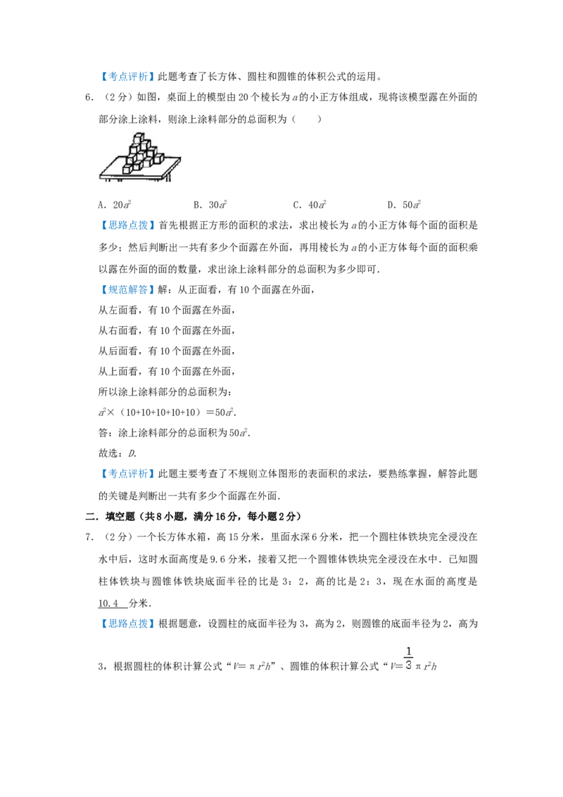 专题16规则立体图形的体积（解析）_小学数学思维训练电子版举一反三奥数逻辑拓展专项图解强化_六年级
