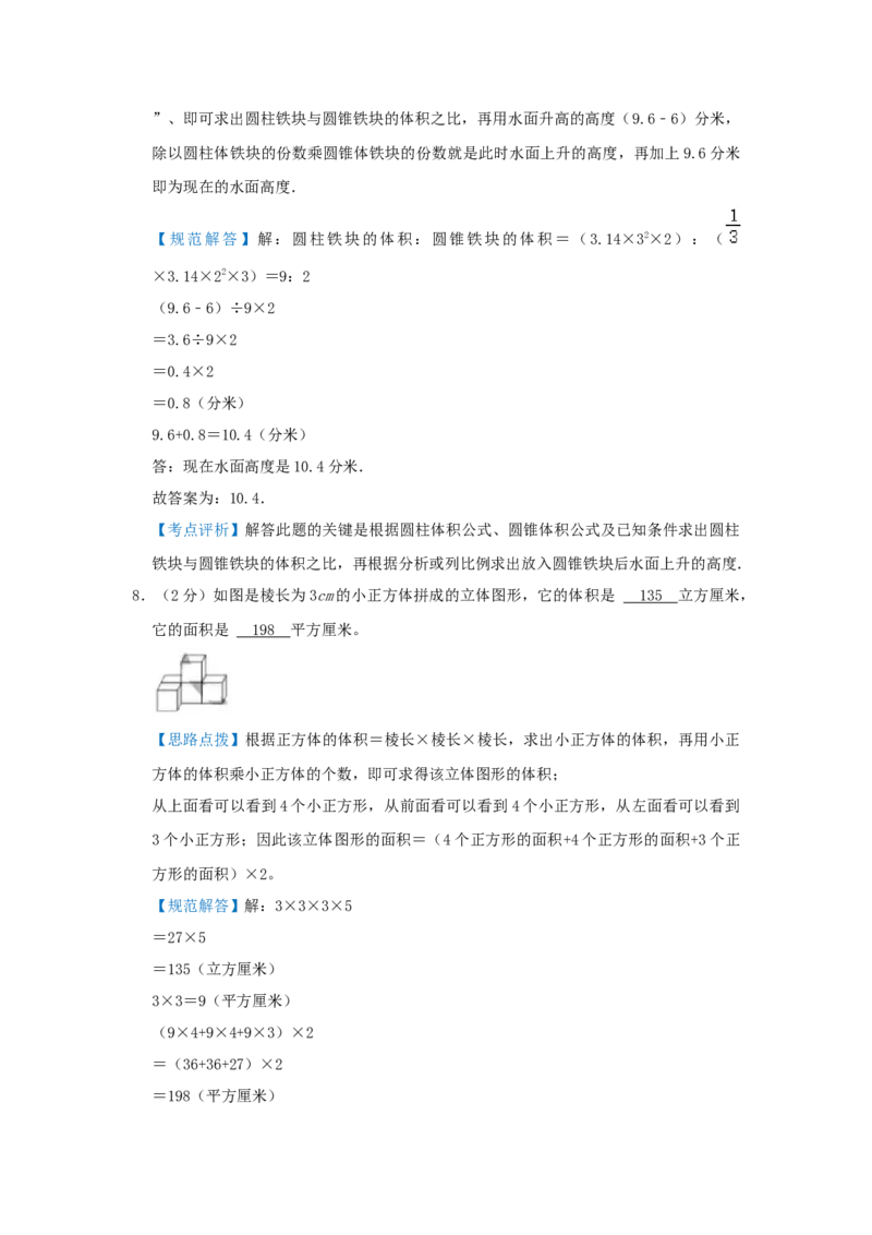 专题16规则立体图形的体积（解析）_小学数学思维训练电子版举一反三奥数逻辑拓展专项图解强化_六年级