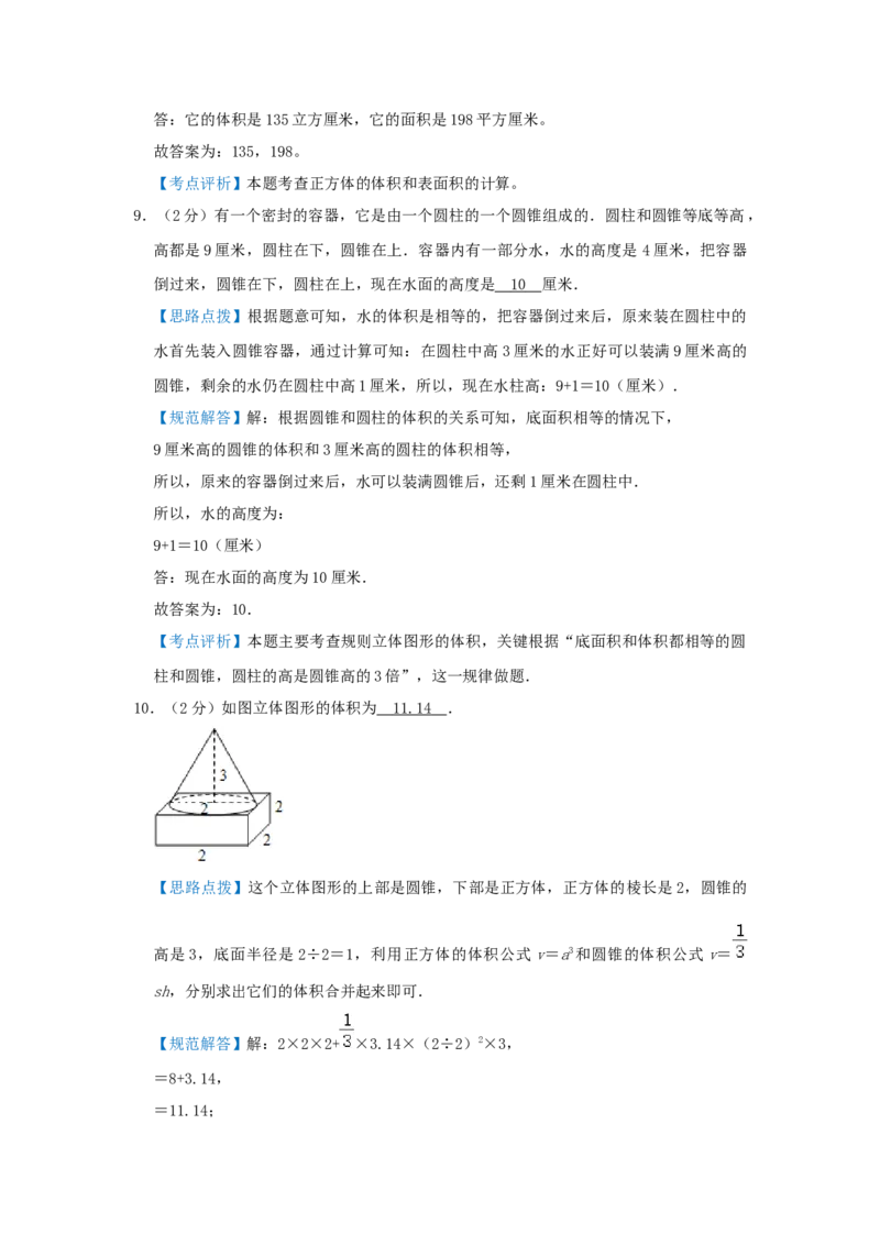 专题16规则立体图形的体积（解析）_小学数学思维训练电子版举一反三奥数逻辑拓展专项图解强化_六年级