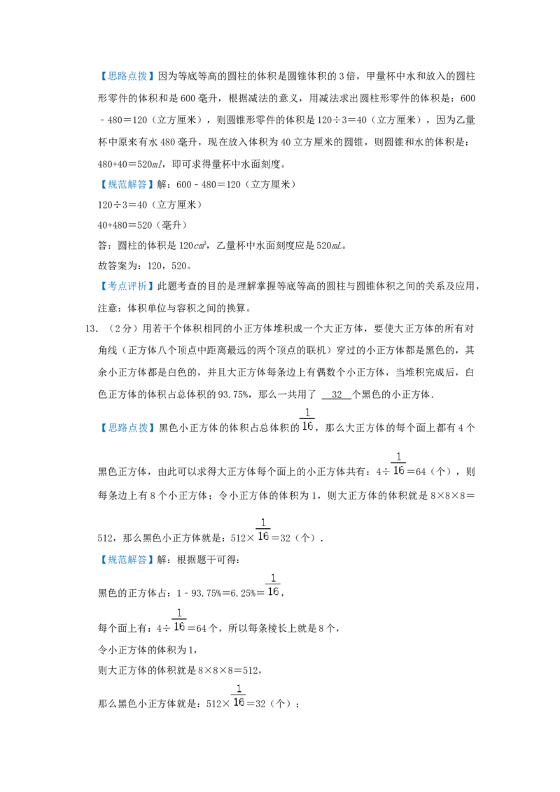 专题16规则立体图形的体积（解析）_小学数学思维训练电子版举一反三奥数逻辑拓展专项图解强化_六年级