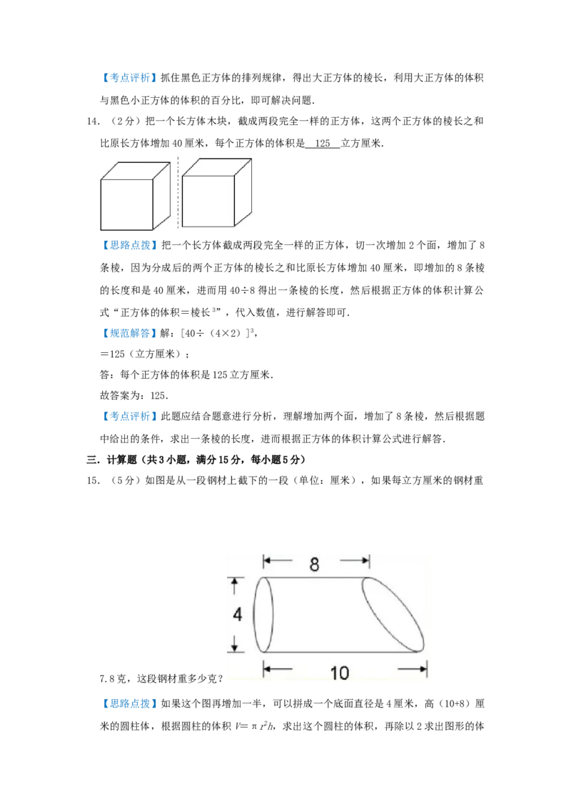 专题16规则立体图形的体积（解析）_小学数学思维训练电子版举一反三奥数逻辑拓展专项图解强化_六年级