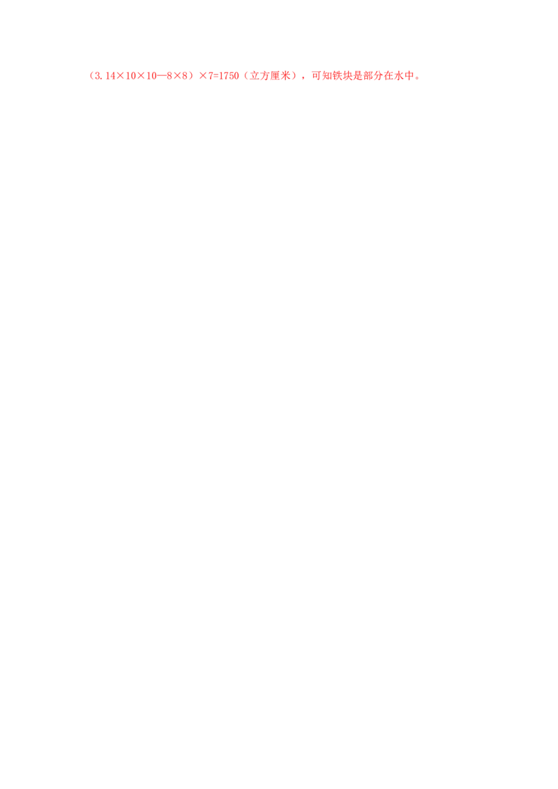 专题16规则立体图形的体积（解析）_小学数学思维训练电子版举一反三奥数逻辑拓展专项图解强化_六年级