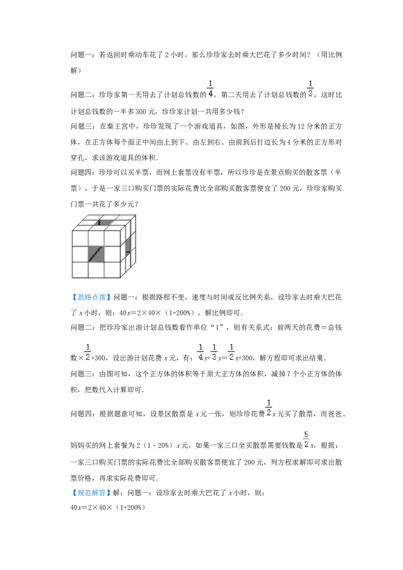 专题16规则立体图形的体积（解析）_小学数学思维训练电子版举一反三奥数逻辑拓展专项图解强化_六年级