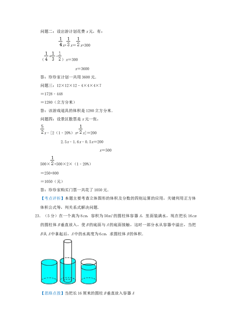 专题16规则立体图形的体积（解析）_小学数学思维训练电子版举一反三奥数逻辑拓展专项图解强化_六年级