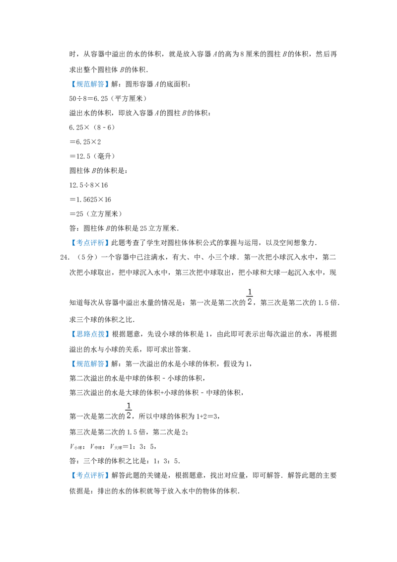 专题16规则立体图形的体积（解析）_小学数学思维训练电子版举一反三奥数逻辑拓展专项图解强化_六年级