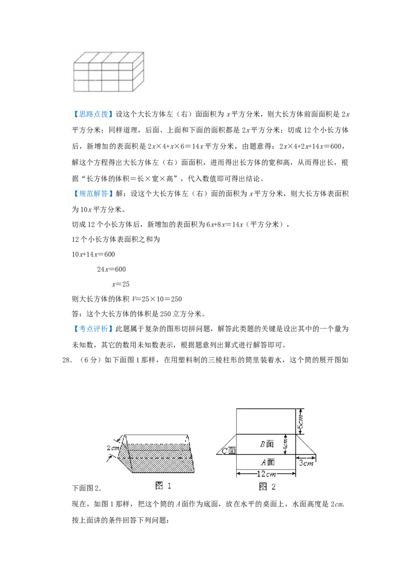 专题16规则立体图形的体积（解析）_小学数学思维训练电子版举一反三奥数逻辑拓展专项图解强化_六年级