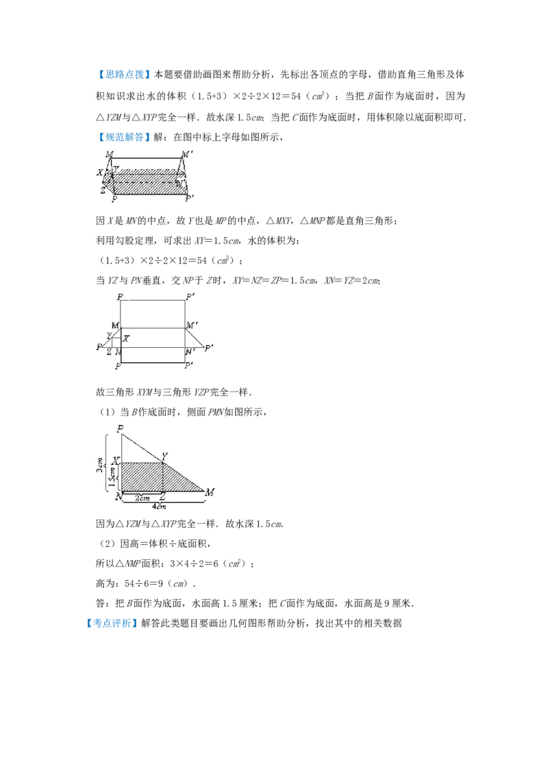 专题16规则立体图形的体积（解析）_小学数学思维训练电子版举一反三奥数逻辑拓展专项图解强化_六年级