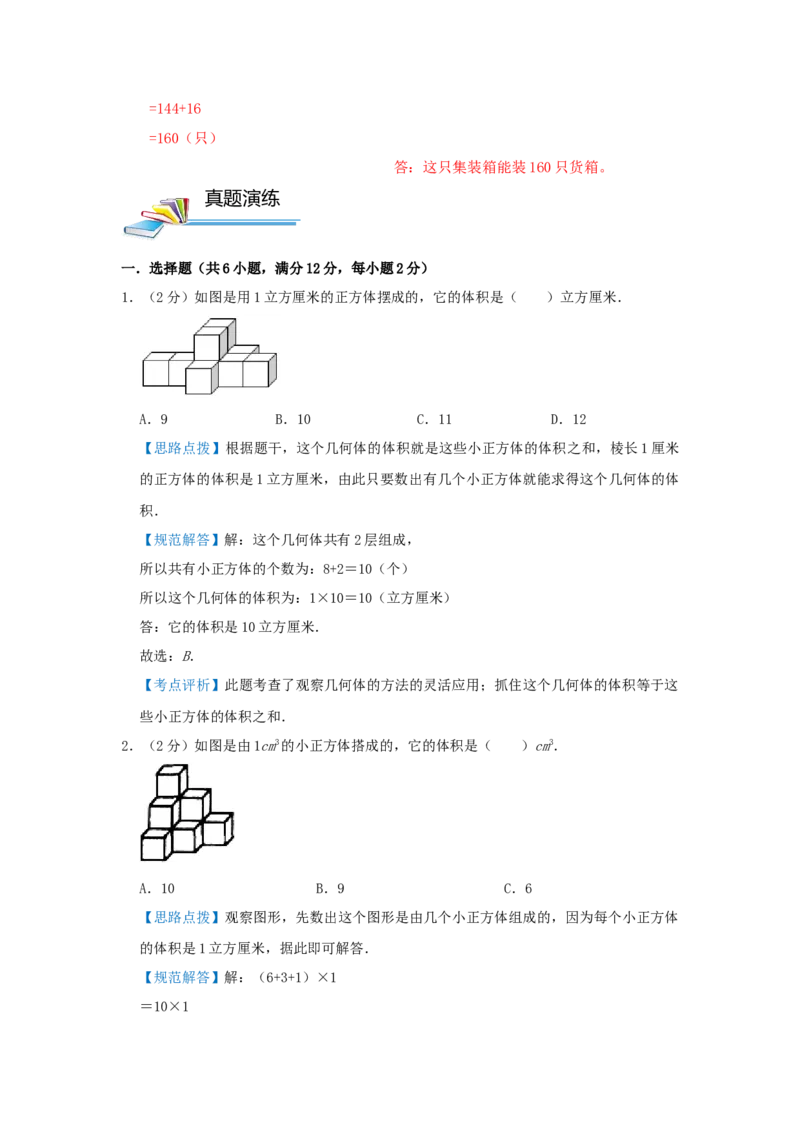 专题16规则立体图形的体积（解析）_小学数学思维训练电子版举一反三奥数逻辑拓展专项图解强化_六年级