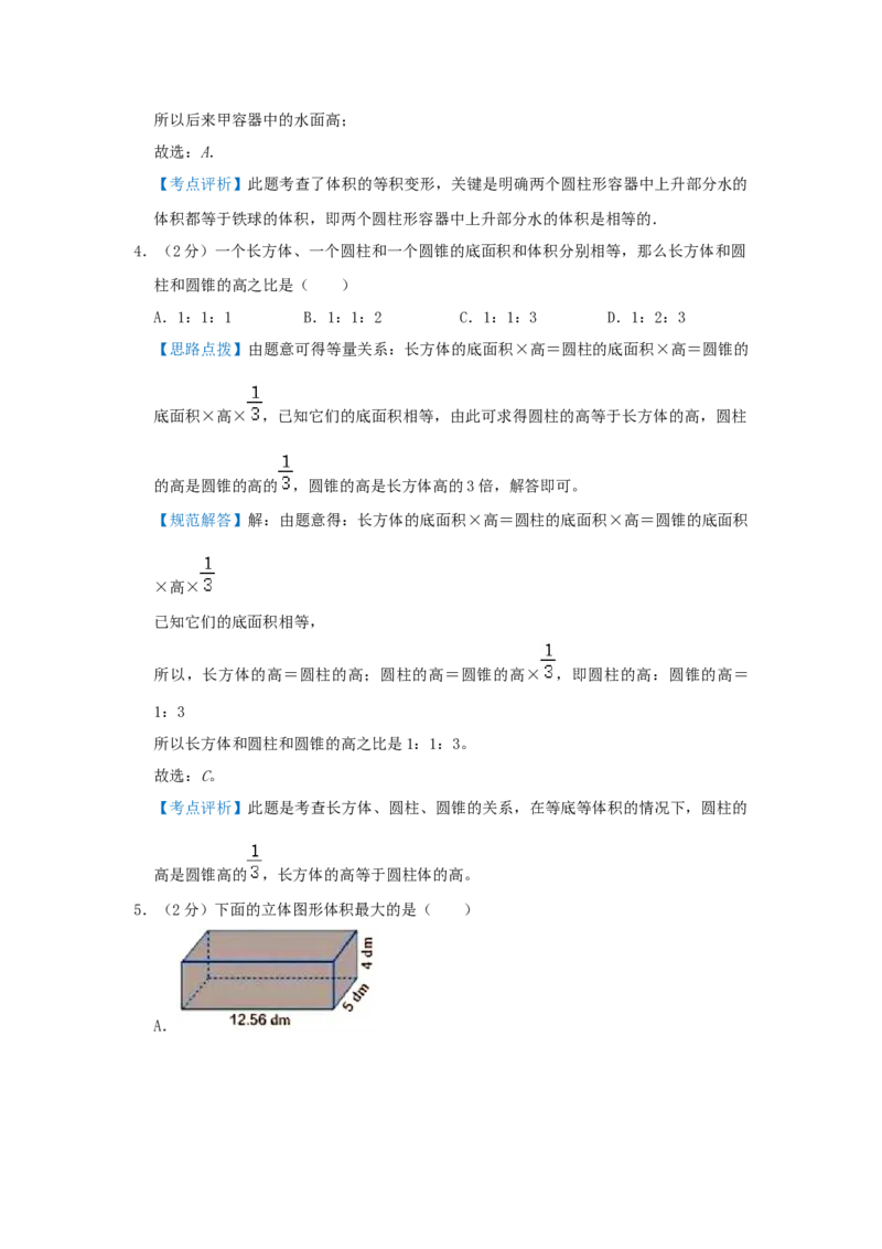 专题16规则立体图形的体积（解析）_小学数学思维训练电子版举一反三奥数逻辑拓展专项图解强化_六年级