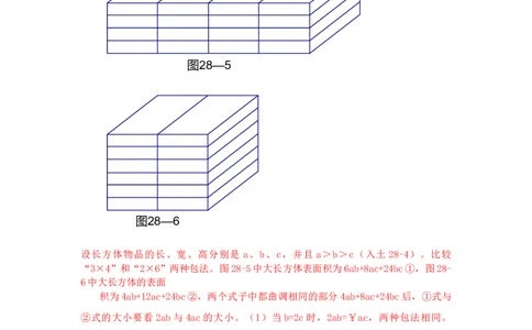 专题16规则立体图形的体积（解析）_小学数学思维训练电子版举一反三奥数逻辑拓展专项图解强化_六年级
