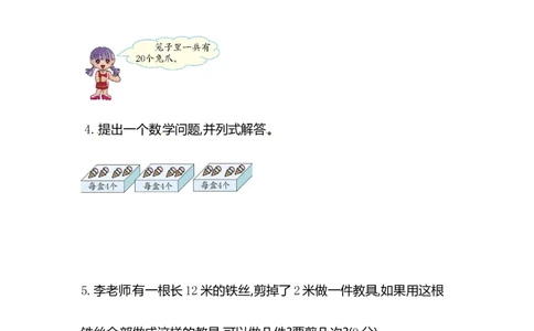 小学二年级上册上学期-苏教版数学第四单元检测卷_二年级上下册资料_二年级语数英上下册学习资料_3-7-3、小学二年级数学上册_苏教版_3、单元测试卷