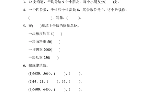 人教二年级数学下册期末检测③卷及答案_二年级上下册资料_二年级语数英上下册学习资料_3-7-4、小学二年级数学下册_人教版_5、期末测试卷