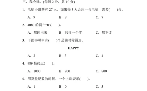 人教二年级数学下册期末检测③卷及答案_二年级上下册资料_二年级语数英上下册学习资料_3-7-4、小学二年级数学下册_人教版_5、期末测试卷