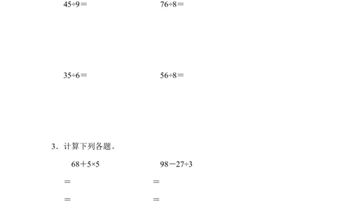 人教二年级数学下册期末检测③卷及答案_二年级上下册资料_二年级语数英上下册学习资料_3-7-4、小学二年级数学下册_人教版_5、期末测试卷