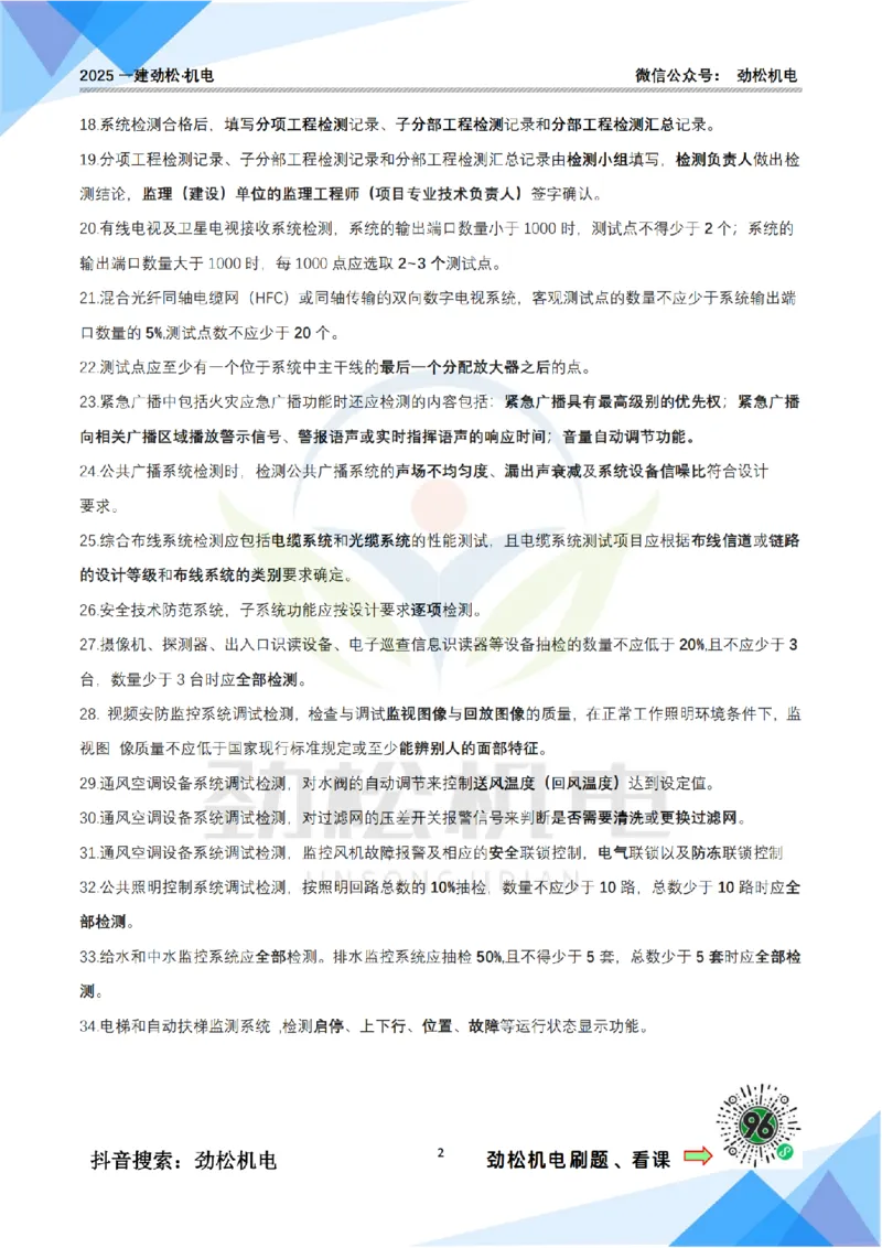 2月22日作业智能化技术答案_2026年一级建造师_2026年一建机电_2025年一建机电SVIP_02-基础精讲✿高端面授✿深度强化_30-机电《全系VIP班》劲松SMR_作业