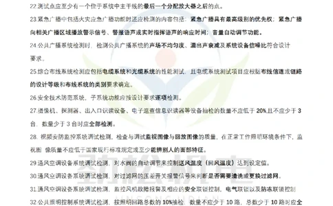 2月22日作业智能化技术答案_2026年一级建造师_2026年一建机电_2025年一建机电SVIP_02-基础精讲✿高端面授✿深度强化_30-机电《全系VIP班》劲松SMR_作业