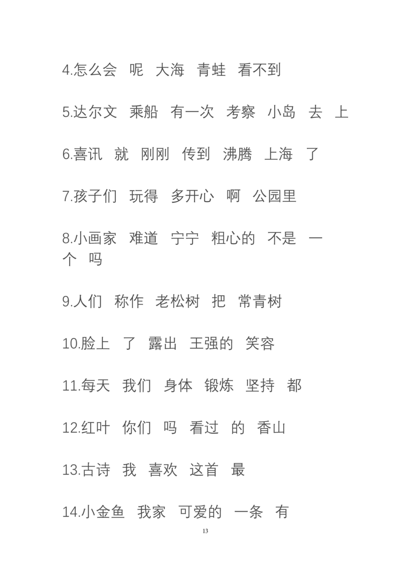 句子变换练习及答案_一年级上下册资料_一年级上语数英上下册学习资料_3-6-1、小学一年级语文上册_统编、部编、人教（语文全国统一只有一个版）_6、专项练习_组词造句