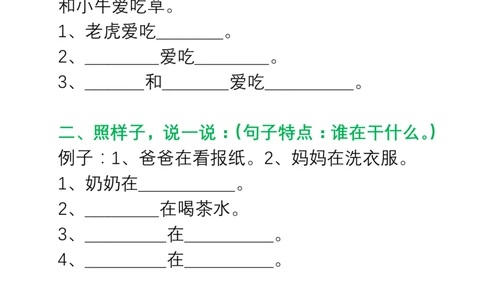 句子变换练习及答案_一年级上下册资料_一年级上语数英上下册学习资料_3-6-1、小学一年级语文上册_统编、部编、人教（语文全国统一只有一个版）_6、专项练习_组词造句