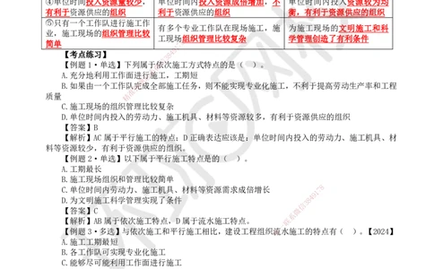 29.第29讲-42流水施工特点及表达方式、施工参数_2026年一级建造师_2026年一建管理_2025年一建管理SVIP_02-基础精讲✿高端面授✿深度强化_25-管理《考点精讲班》张君、郑春秋HQ