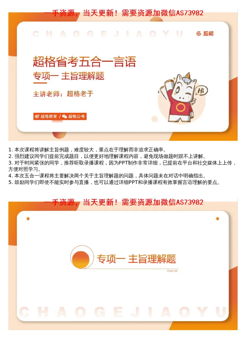 01言语专项刷题1_文字解析版_2026考公资料_（05）超格_行测申论2025超格合集(行测&申论&政治理论)_行测申论2025省考超格超大杯刷题课（五合一）_超格五合一文字解析版_言语理解