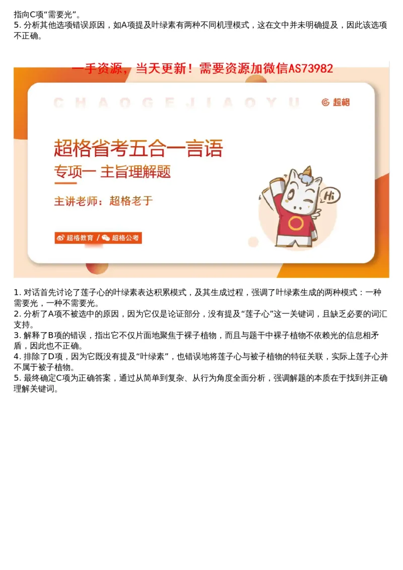 01言语专项刷题1_文字解析版_2026考公资料_（05）超格_行测申论2025超格合集(行测&申论&政治理论)_行测申论2025省考超格超大杯刷题课（五合一）_超格五合一文字解析版_言语理解