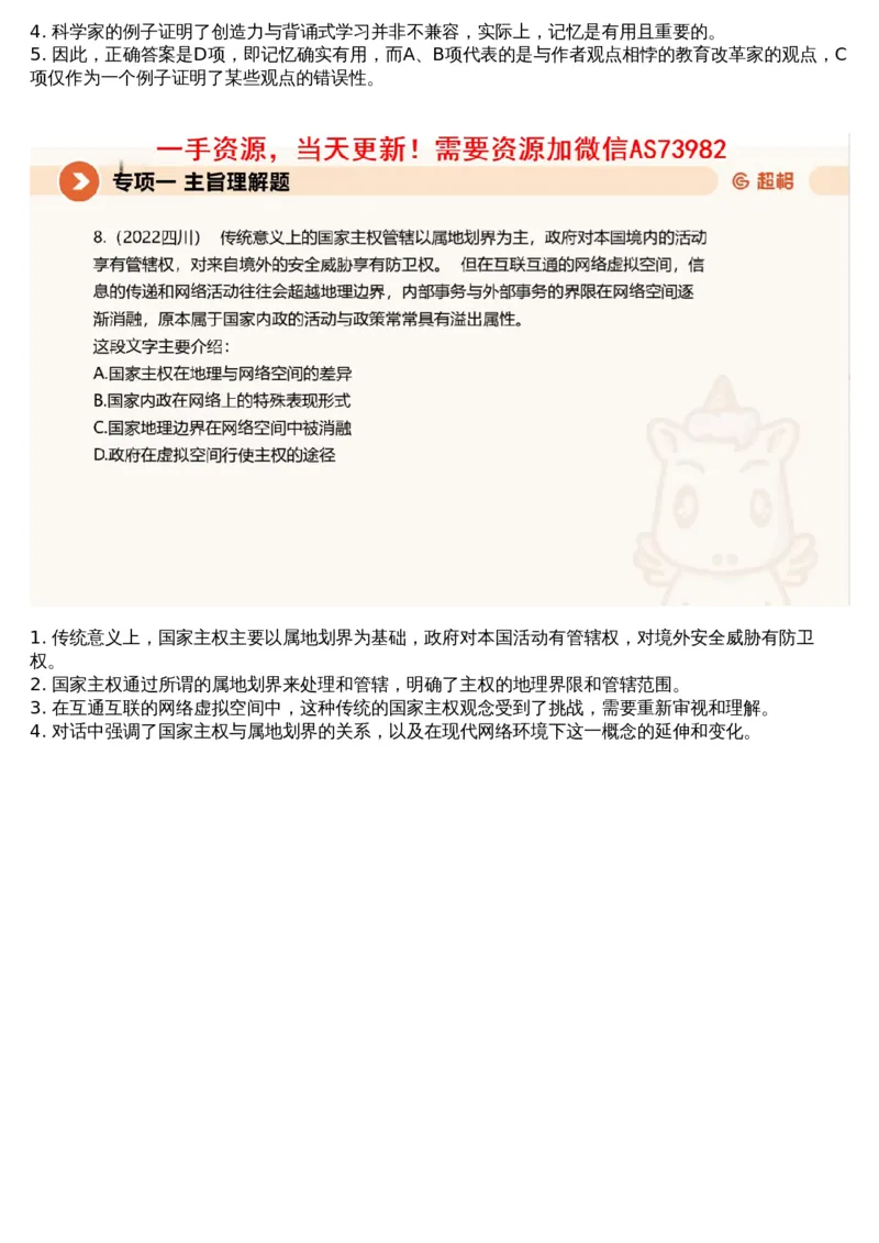 01言语专项刷题1_文字解析版_2026考公资料_（05）超格_行测申论2025超格合集(行测&申论&政治理论)_行测申论2025省考超格超大杯刷题课（五合一）_超格五合一文字解析版_言语理解