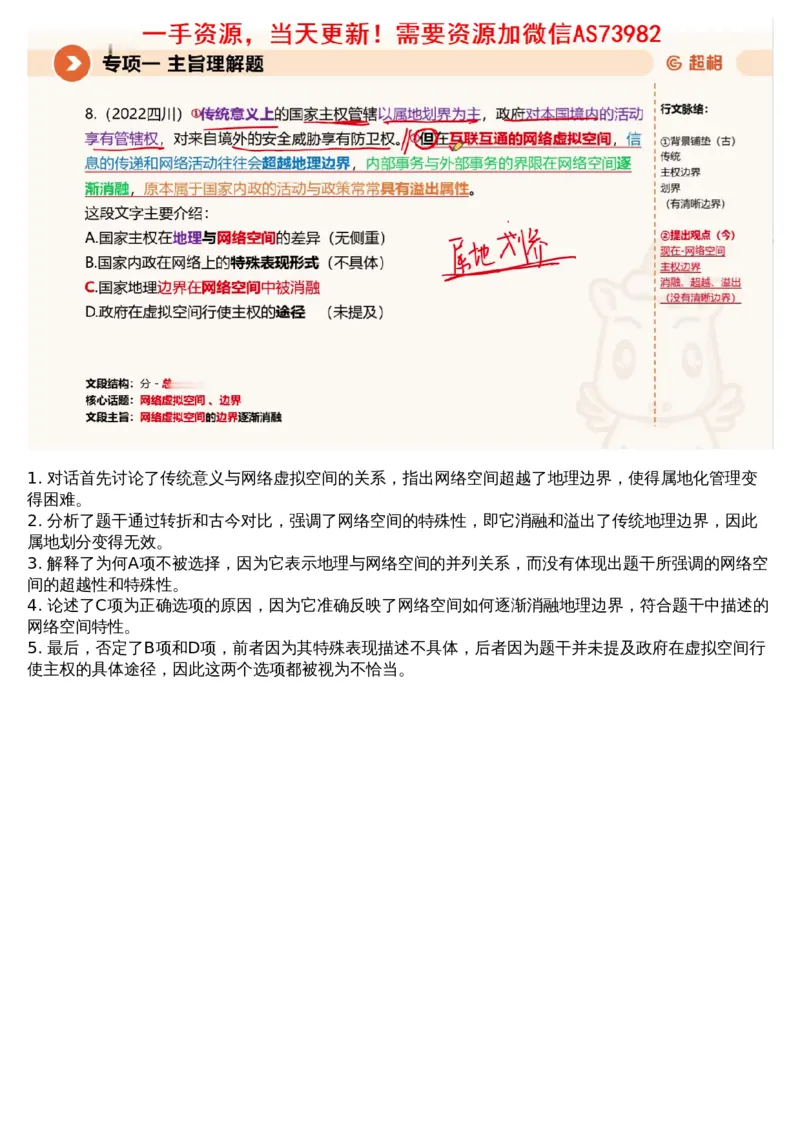 01言语专项刷题1_文字解析版_2026考公资料_（05）超格_行测申论2025超格合集(行测&申论&政治理论)_行测申论2025省考超格超大杯刷题课（五合一）_超格五合一文字解析版_言语理解