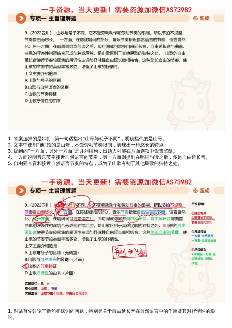 01言语专项刷题1_文字解析版_2026考公资料_（05）超格_行测申论2025超格合集(行测&申论&政治理论)_行测申论2025省考超格超大杯刷题课（五合一）_超格五合一文字解析版_言语理解