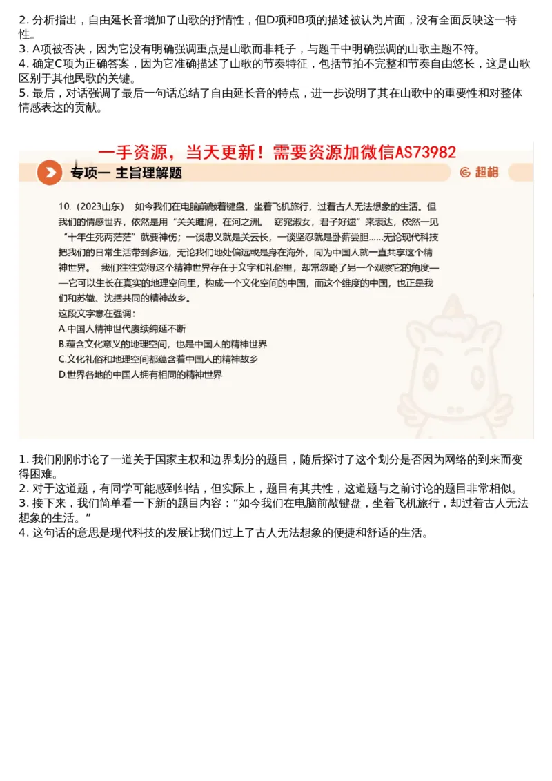 01言语专项刷题1_文字解析版_2026考公资料_（05）超格_行测申论2025超格合集(行测&申论&政治理论)_行测申论2025省考超格超大杯刷题课（五合一）_超格五合一文字解析版_言语理解