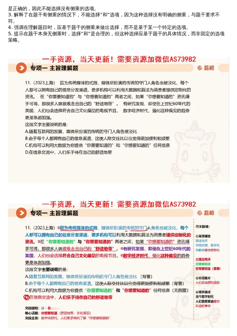 01言语专项刷题1_文字解析版_2026考公资料_（05）超格_行测申论2025超格合集(行测&申论&政治理论)_行测申论2025省考超格超大杯刷题课（五合一）_超格五合一文字解析版_言语理解