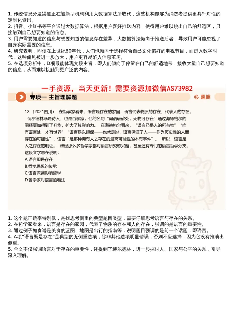 01言语专项刷题1_文字解析版_2026考公资料_（05）超格_行测申论2025超格合集(行测&申论&政治理论)_行测申论2025省考超格超大杯刷题课（五合一）_超格五合一文字解析版_言语理解