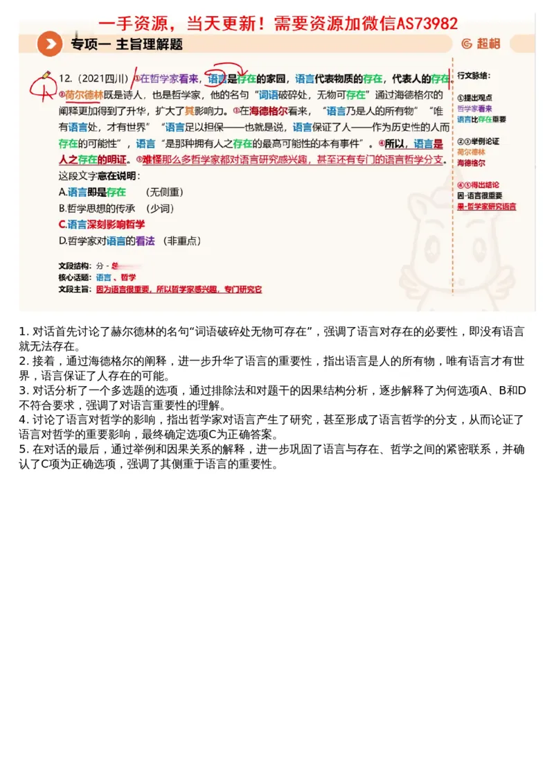 01言语专项刷题1_文字解析版_2026考公资料_（05）超格_行测申论2025超格合集(行测&申论&政治理论)_行测申论2025省考超格超大杯刷题课（五合一）_超格五合一文字解析版_言语理解