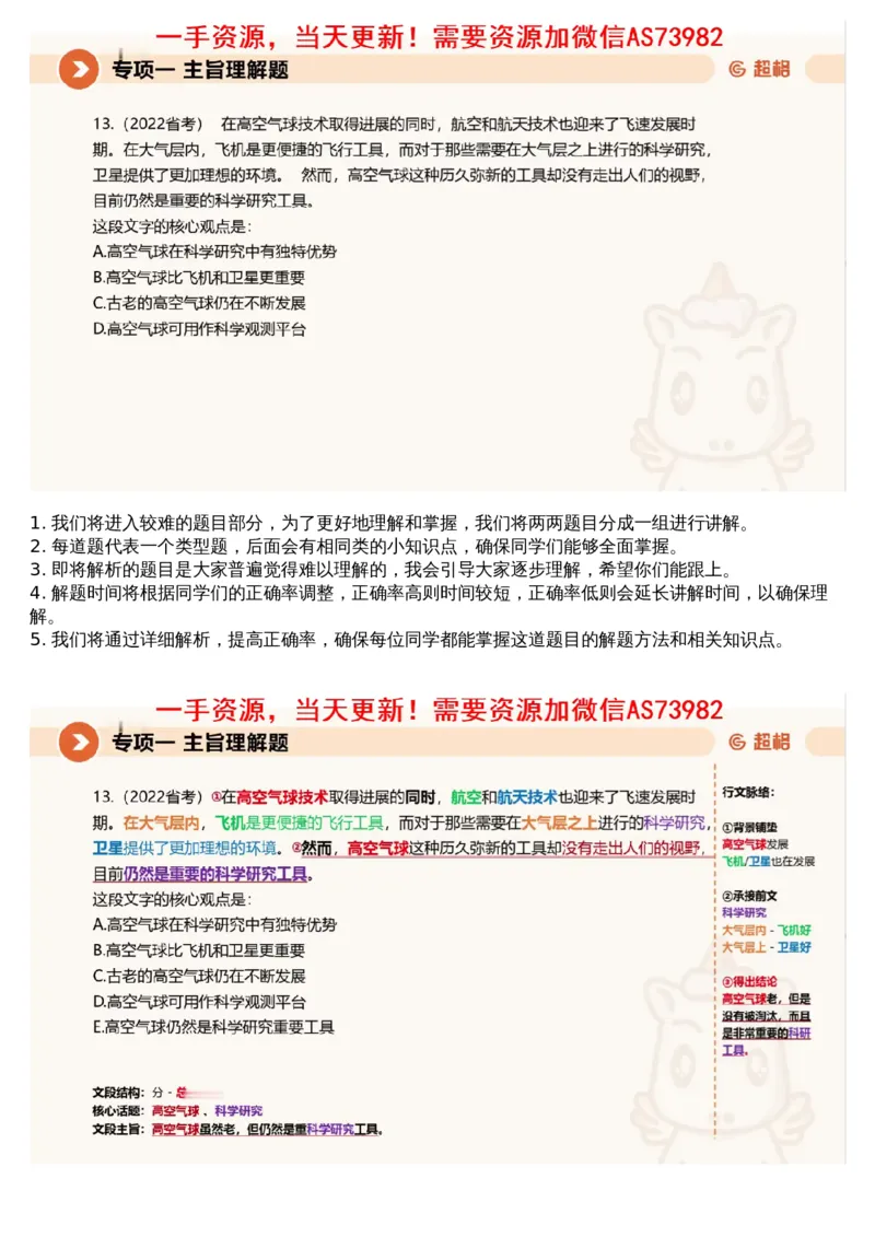 01言语专项刷题1_文字解析版_2026考公资料_（05）超格_行测申论2025超格合集(行测&申论&政治理论)_行测申论2025省考超格超大杯刷题课（五合一）_超格五合一文字解析版_言语理解