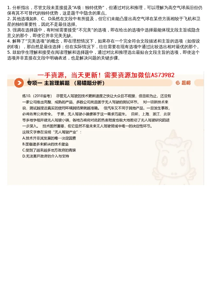 01言语专项刷题1_文字解析版_2026考公资料_（05）超格_行测申论2025超格合集(行测&申论&政治理论)_行测申论2025省考超格超大杯刷题课（五合一）_超格五合一文字解析版_言语理解