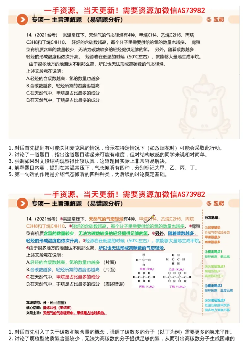 01言语专项刷题1_文字解析版_2026考公资料_（05）超格_行测申论2025超格合集(行测&申论&政治理论)_行测申论2025省考超格超大杯刷题课（五合一）_超格五合一文字解析版_言语理解