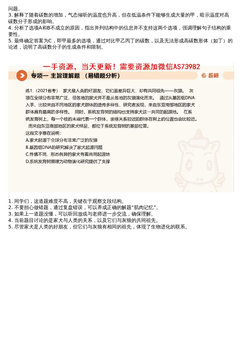 01言语专项刷题1_文字解析版_2026考公资料_（05）超格_行测申论2025超格合集(行测&申论&政治理论)_行测申论2025省考超格超大杯刷题课（五合一）_超格五合一文字解析版_言语理解