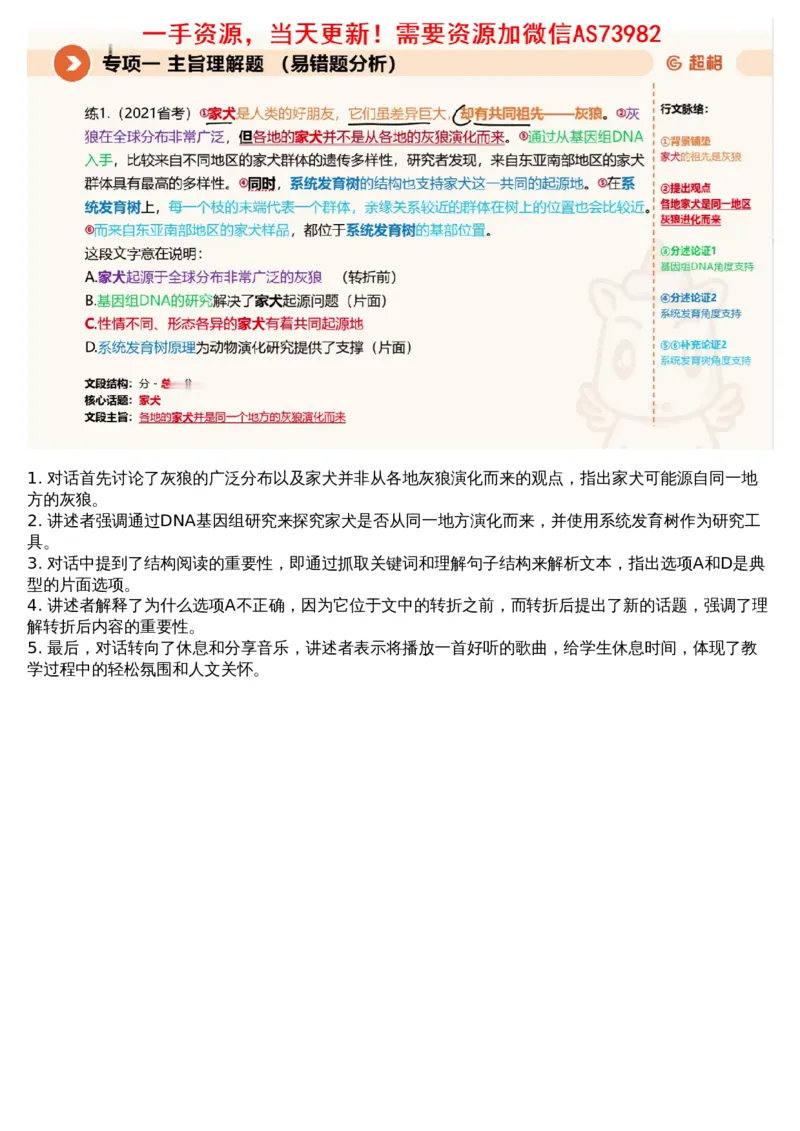 01言语专项刷题1_文字解析版_2026考公资料_（05）超格_行测申论2025超格合集(行测&申论&政治理论)_行测申论2025省考超格超大杯刷题课（五合一）_超格五合一文字解析版_言语理解