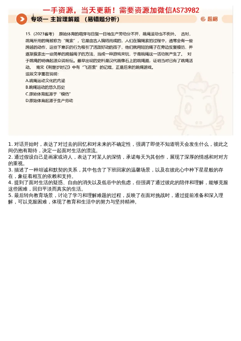 01言语专项刷题1_文字解析版_2026考公资料_（05）超格_行测申论2025超格合集(行测&申论&政治理论)_行测申论2025省考超格超大杯刷题课（五合一）_超格五合一文字解析版_言语理解