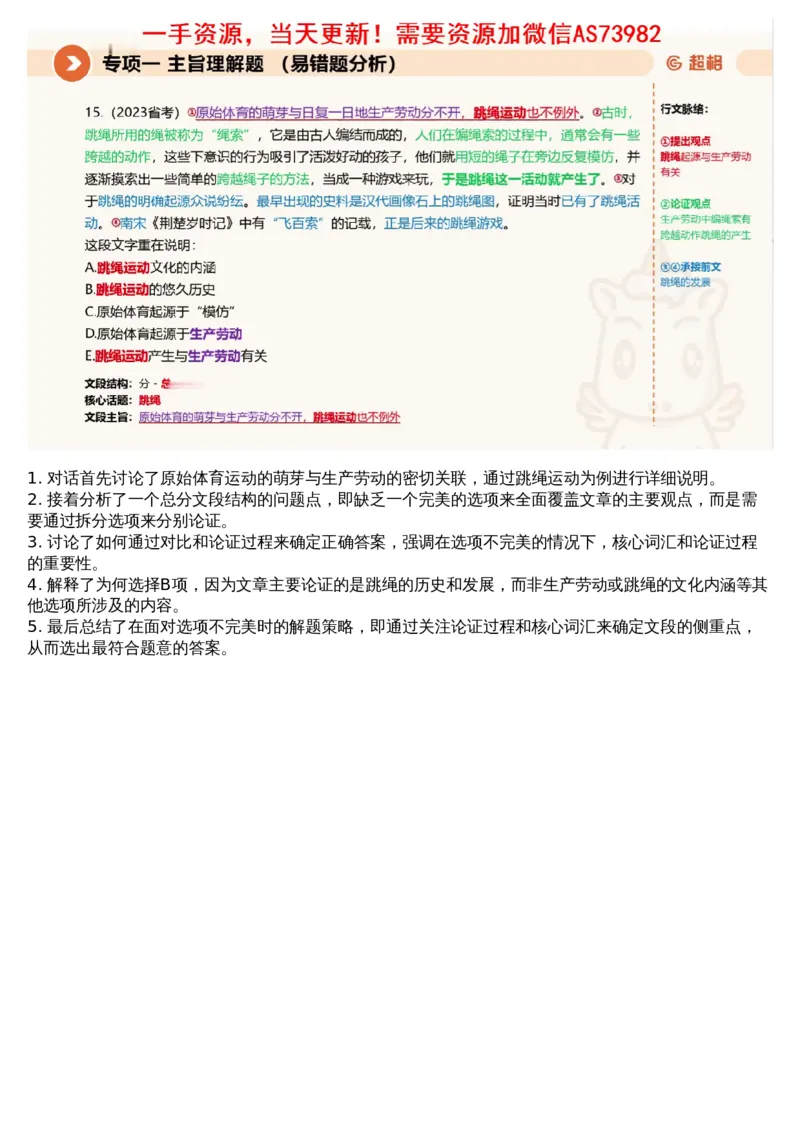 01言语专项刷题1_文字解析版_2026考公资料_（05）超格_行测申论2025超格合集(行测&申论&政治理论)_行测申论2025省考超格超大杯刷题课（五合一）_超格五合一文字解析版_言语理解